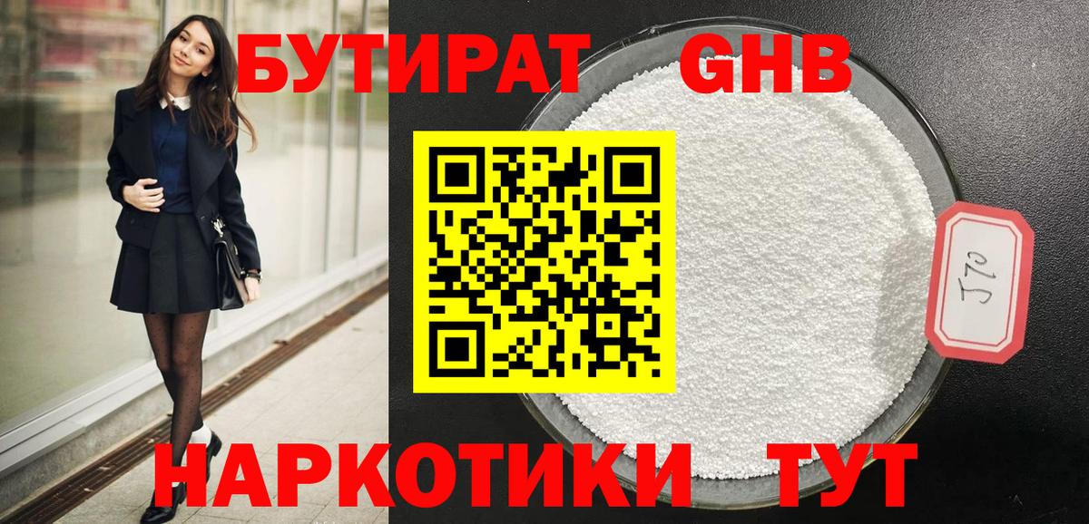 Краснодар  БУТИРАТ бутик  Вход с VPN 