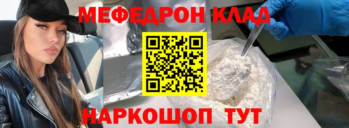 Меф  Краснодар