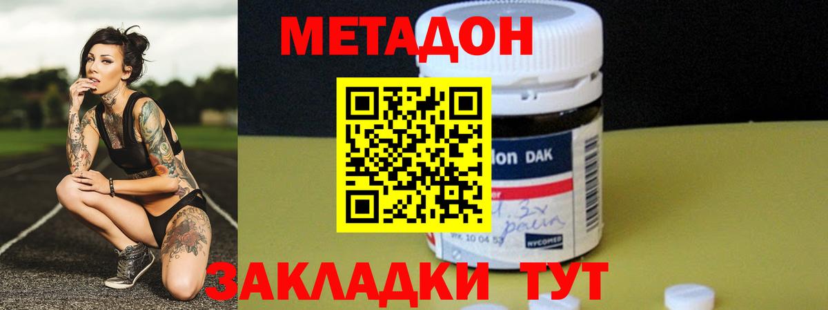 Краснодар  МЕТАДОН methadone  Вход с VPN 