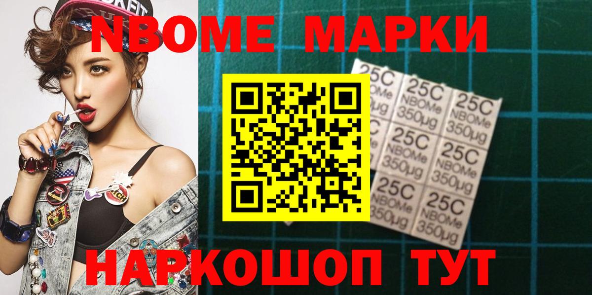 Марки NBOMe 1,5мг Краснодар