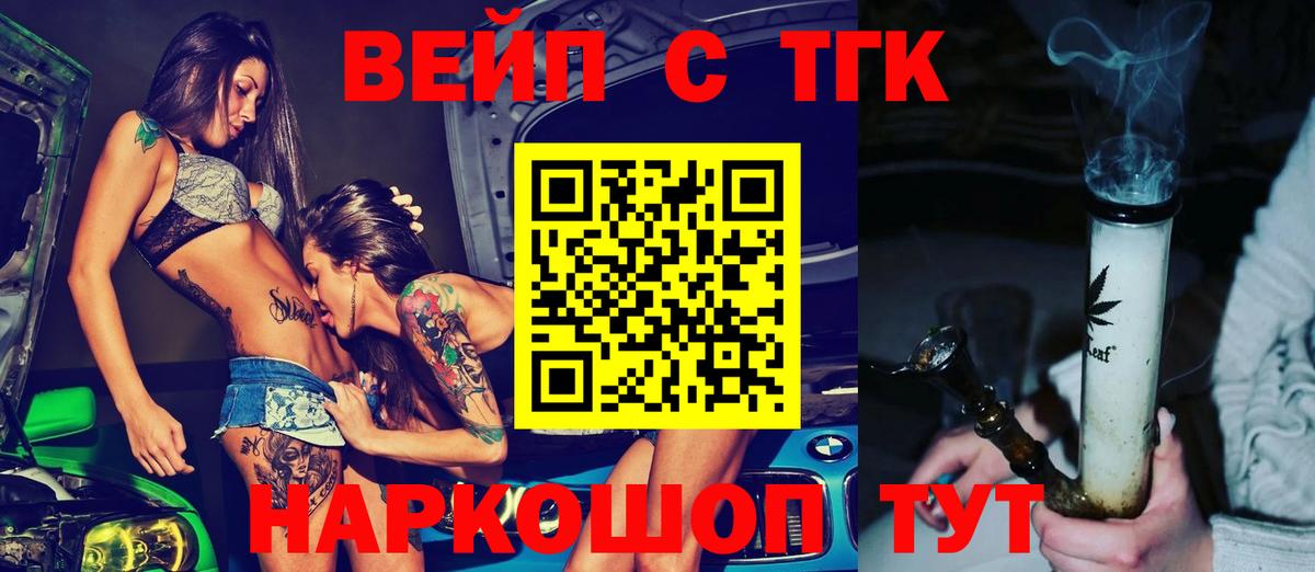 ТГК вейп  Вход с VPN  Дистиллят ТГК жижа  Краснодар 